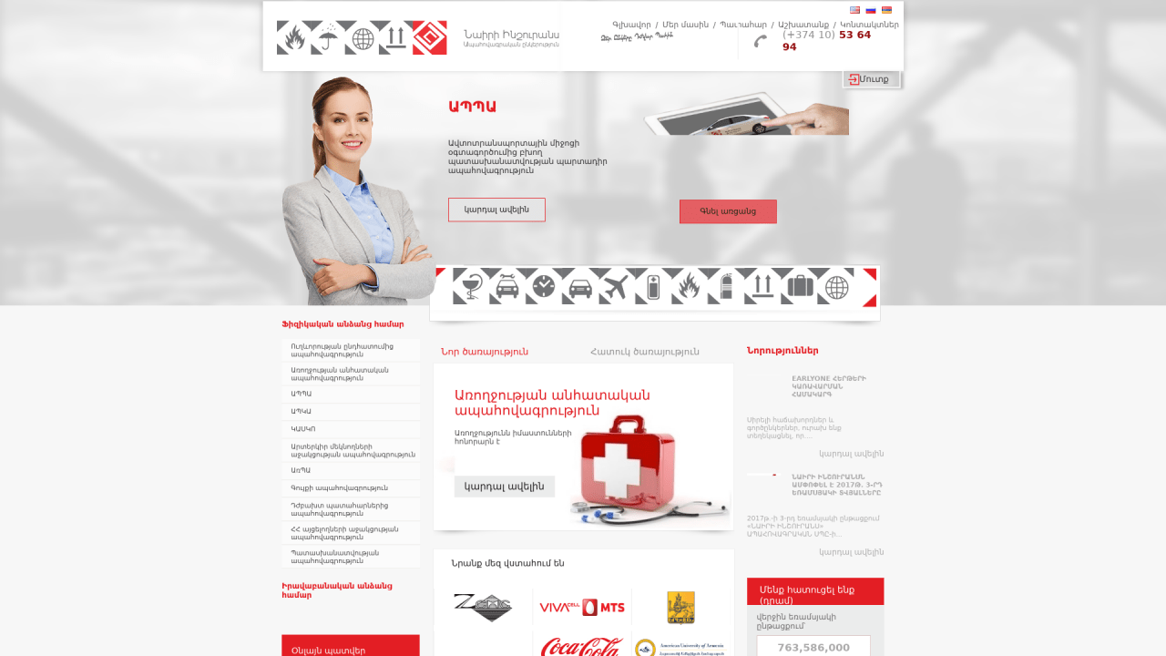 Best health insurance in Armenia NAIRI INSURANCE